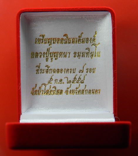 เคาะแรกแดง...เหรียญ ๗ รอบ ๒๕๕๘...เงินลงยาน้ำเงิน...หลวงตาบุญหนา วัดป่าโสตถิผล จ.สกลนคร