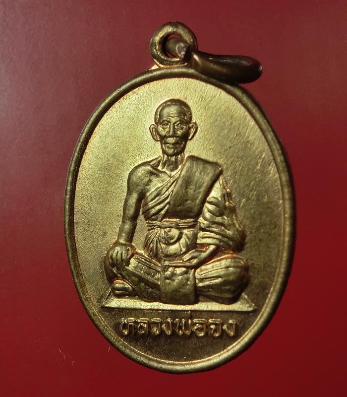 เหรียญโภคทรัพย์ หลวงพ่อจง วัดหน้าต่างนอก ปี๓๙ พิมพ์เล็ก.....106