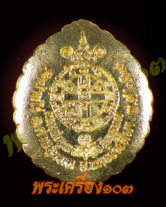 เหรียญหลวงพ่อคูณ รุ่นคูณทอง วัดทองพุ่มพวง สระบุรี พร้อมกล่อง