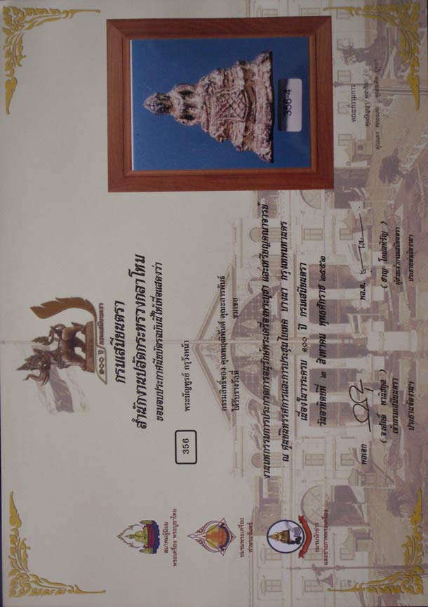 บัตรรับประกันพระแท้