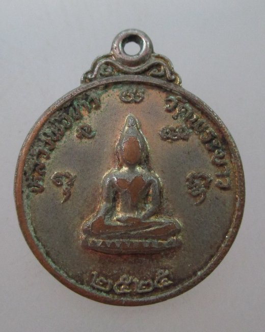 "เคาะเดียว"เหรียญหลวงพ่อขาว หลังหลวงปู่ทิม วัดพระขาว ปี๒๕  หายากครับ