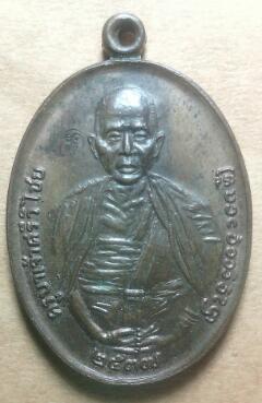เหรียญครูบาศรีวิชัยปี37 ตอกโค๊ต