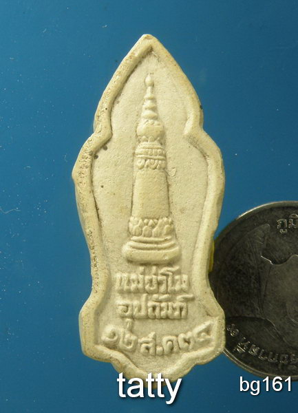 20 ย่าโม รุ่นย่าโมอุปถัมป์ ปี 2534