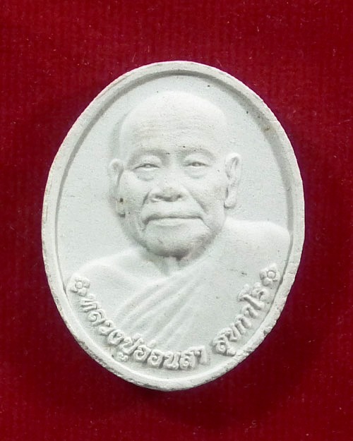  พระผงรุ่นสุดท้าย หลวงปู่อ่อนสา สุขกาโร ปี.๒๕๕๑ เนื้อขาว