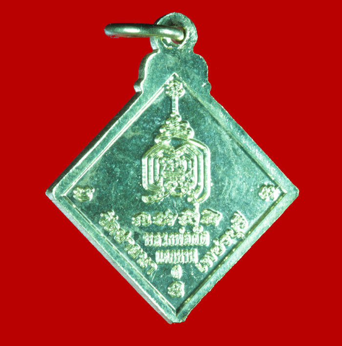 เหรียญแจกทาน หลวงพ่อตัด วัดชายนา เพชรบุรี 2 เหรียญ 2
