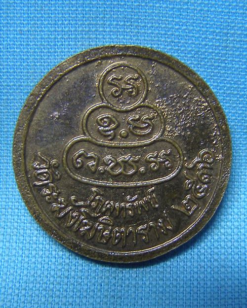 เหรียญสมเด็จพระพุฒาจารย์(โต) พรหมรังสี ปี36 วัดระฆัง กทม. (รุ่นโภคทรัพย์)