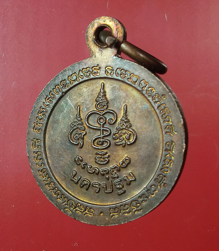 เหรียญกลมเล็ก หลวงพ่อพูล วัดไผ่ล้อม จ.นครปฐม...112