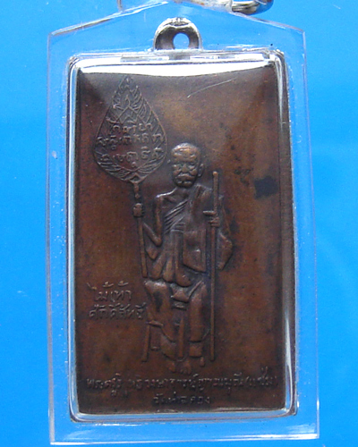 หลวงพ่อแช่ม วัดฉลอง หนังสือตรง