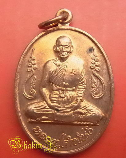 เหรียญอุดมความสุข ปี ๔๐ หลวงปู่คำพันธ์ วัดธาตุมหาชัย จ.นครพนม เนื้อทองแดงผิวไฟ สวยๆ *04*