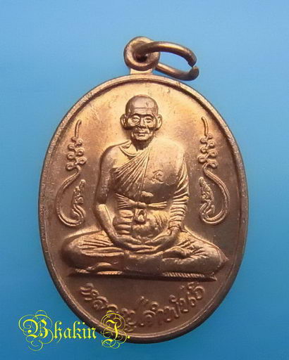 เหรียญอุดมความสุข ปี ๔๐ หลวงปู่คำพันธ์ วัดธาตุมหาชัย จ.นครพนม เนื้อทองแดงผิวไฟ สวยๆ *03*