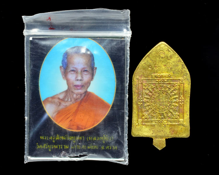 พระขุนแผนทรงพลเล็ก สร้างวิหารวัดหนองบัว หล่อเนื้อทองระฆังก้นเดือยกรรมการ