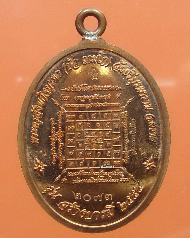 เหรียญห่วงเชื่อม รุ่นสร้างบารมี หลวงปู่บัว ถามโก วัดเกาะตะเคียน จ.ตราด เนื้อทองแดงสวยๆพร้อมกล่องเดิม