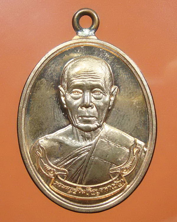 เหรียญห่วงเชื่อม รุ่นสร้างบารมี หลวงปู่บัว ถามโก วัดเกาะตะเคียน จ.ตราด เนื้อทองแดงสวยๆพร้อมกล่องเดิม