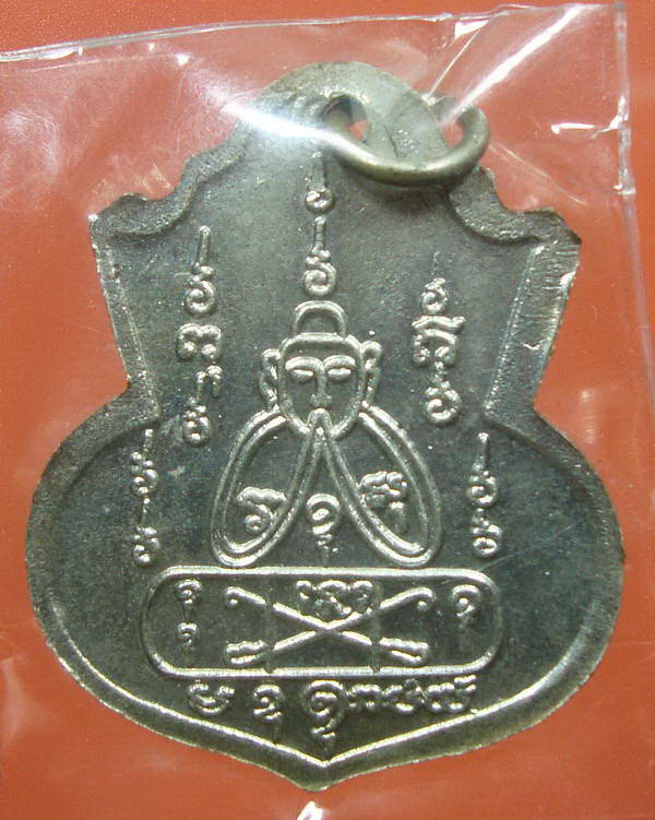 เหรียญเสือคู่ หลวงพ่อคงวัดวังสรรพรส จ.จันทบุรี