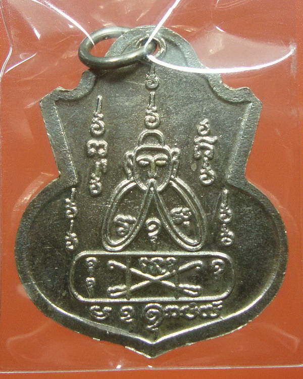 เหรียญเสือคู่ หลวงพ่อคงวัดวังสรรพรส จ.จันทบุรี