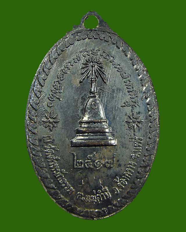 เหรียญสิวลี หลวงพ่อเกษม เขมโก