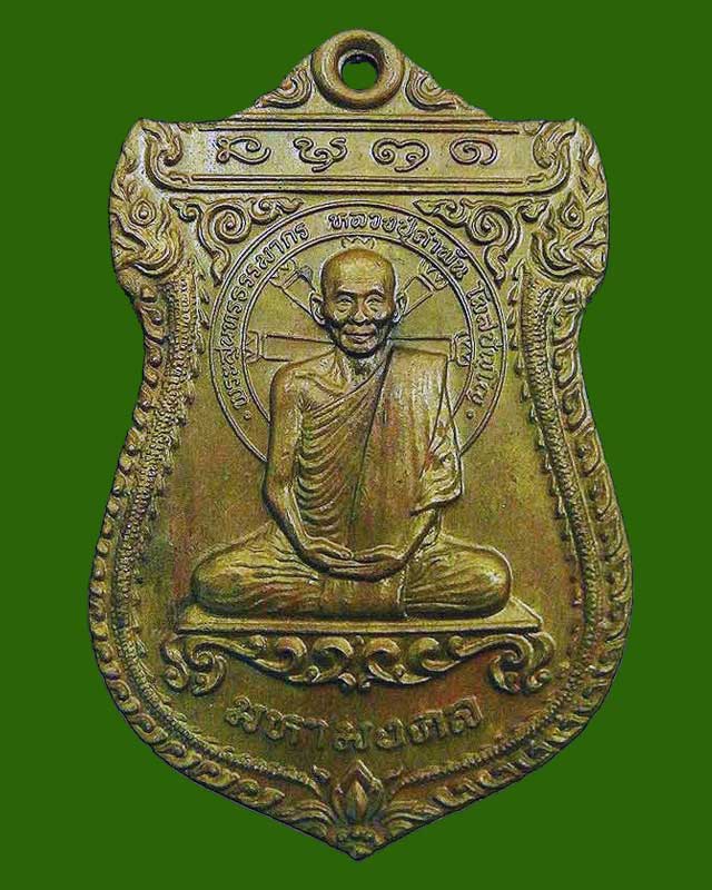 เหรียญมหามงคล