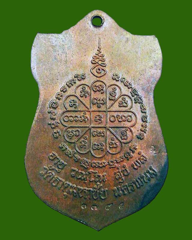 เหรียญมหามงคล