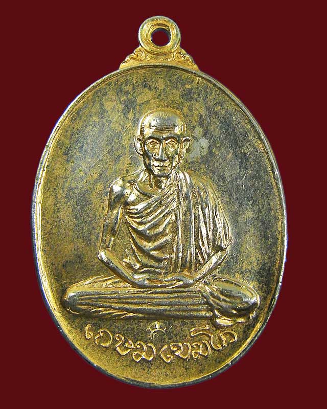 เหรียญสร้างอุโบสถวัดพลับพลานนนท์บุรี 2517