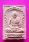 เคาะแรกแดง พระผงหลวงพ่อเปิ่น ไม่ทราบรุ่นและปีสร้าง