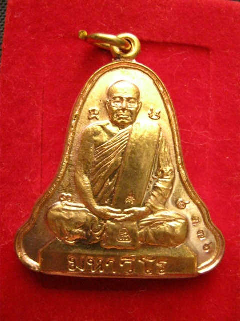 เหรียญระฆังใหญ่ ทองเหลืองกะหลั่ยทอง หลวงปู่ศรี มหาวีโร วัดป่ากุง ปี2552 หายยาก เคาะเดียว
