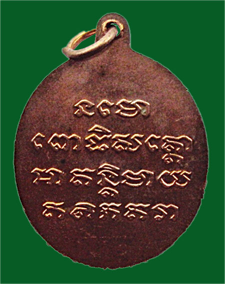 เหรียญหลวงปู่ทวด เบตง 2 ปี2536 