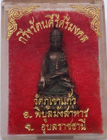 กริ่งรัตนครรีศรีมงคล วัดภูเขาแก้ว พิธีใหญ่ เคาะเดียว200