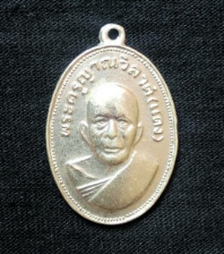 เหรียญหลวงพ่อแดง วัดเขาบันไดอิฐ พิมพ์ไหล่จุด