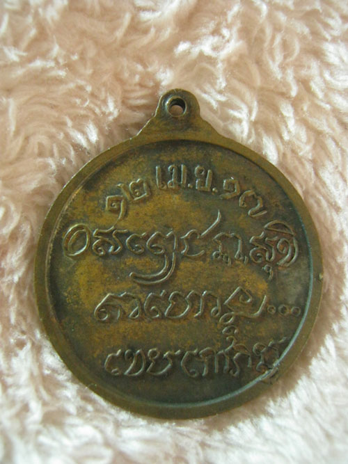 หลวงพ่อเกษม ศาลากลาง,ลายสือไท