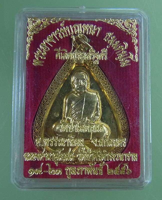 หลวงปู่บุญหนา ธมฺมทินโน วัดป่าโสตถิผล จ.สกลนคร รุ่นดีเลิศประเสริฐศรี