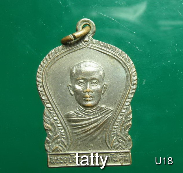 หลวงพ่อสาย วัดท่าไม้แดง จ.ตาก รุ่นพิเศษ ปี2530