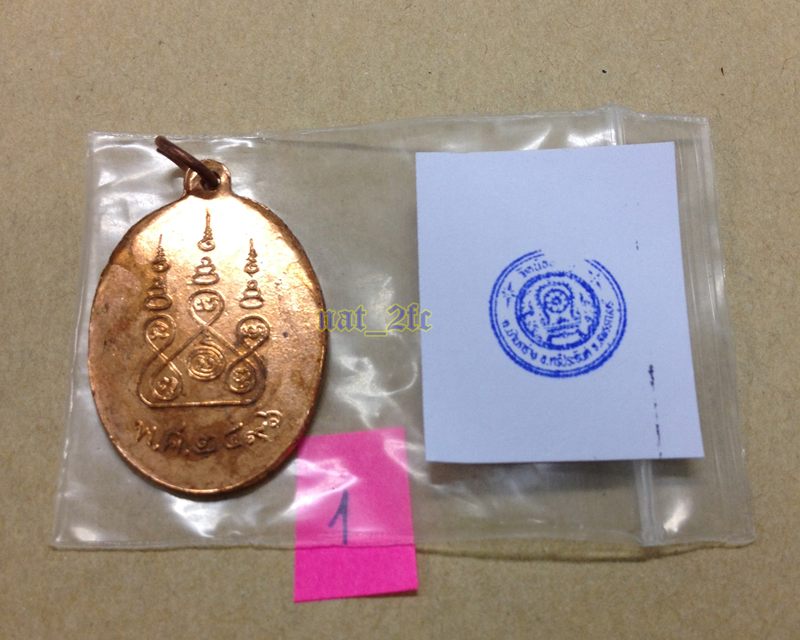 เหรียญหลวงพ่อเหมือน พร้อมรูปหลวงปู่นาม วัดน้อยชมภู่ สุพรรณบุรี