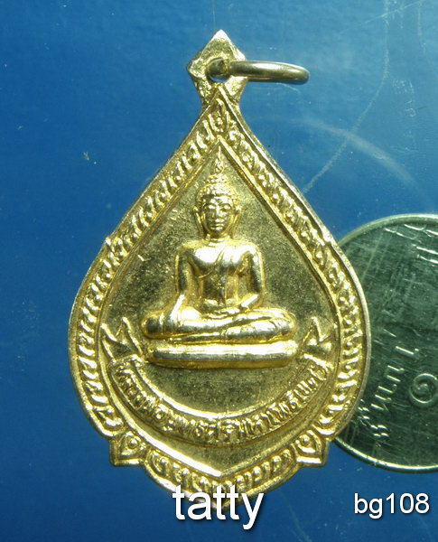 20 เหรียญวัดระเบาะไผ่ อ.ศรีมหาโพธิ์ ปราจีนบุรี ปี27