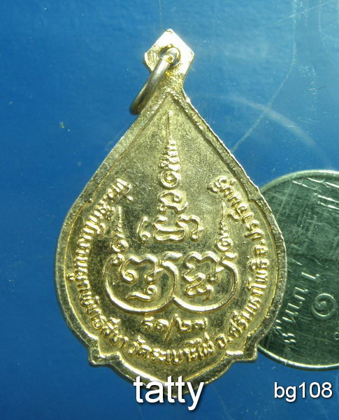 20 เหรียญวัดระเบาะไผ่ อ.ศรีมหาโพธิ์ ปราจีนบุรี ปี27