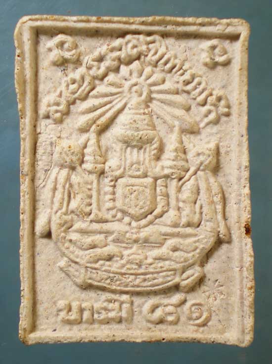 พระผงบารมี81 หลวงพ่อเกษม 