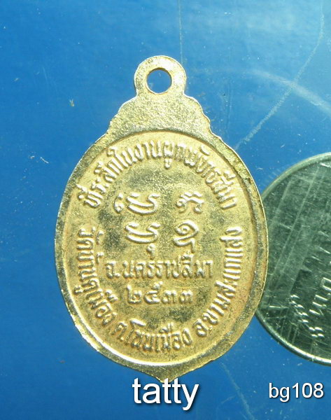 20 พระปลัดอ้อน วัดบ้านคูเมือง นครราชสีมา ปี2533