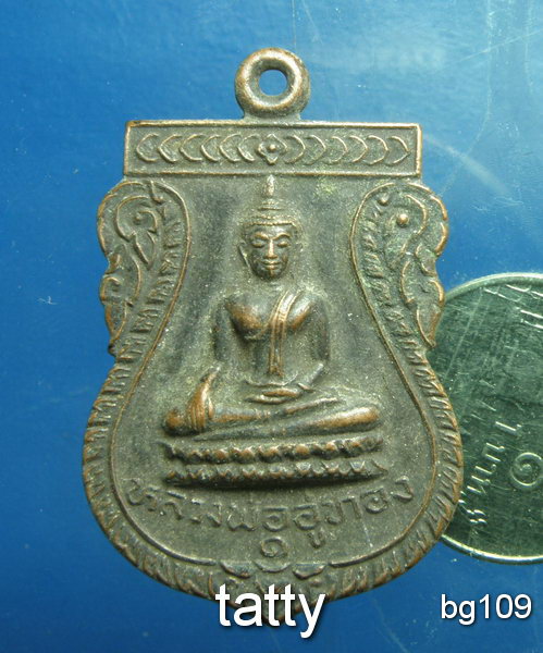 20 หลวงพ่ออู่ทอง วัดโพสพเจริญผล ปทุมธานี รุ่น1