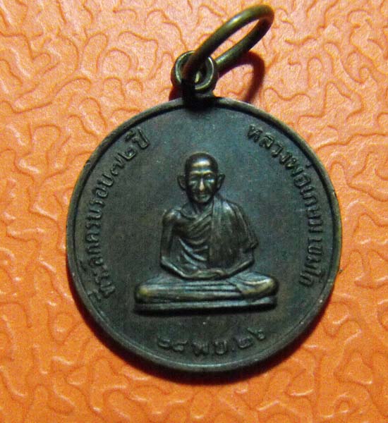 หลวงพ่อเกษม เขมโก ปี2526 เบาๆ