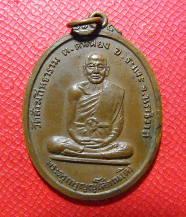 หลวงพ่อดี วัดตันหยงมัส  รุ่นแรก อ.ระแงะ จ.นราธิวาส พระครูการุณญโสภณ