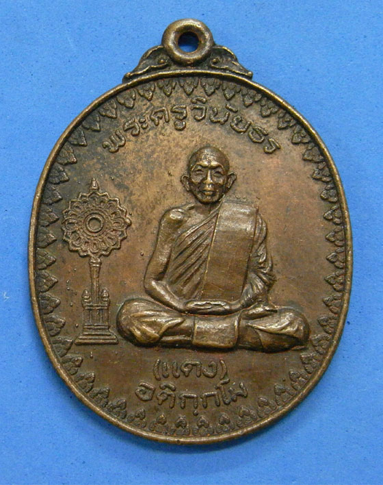 เหรียญพระครูวินัยธร (แดง) วัดบางกุ้งเหนือ ปี 19
