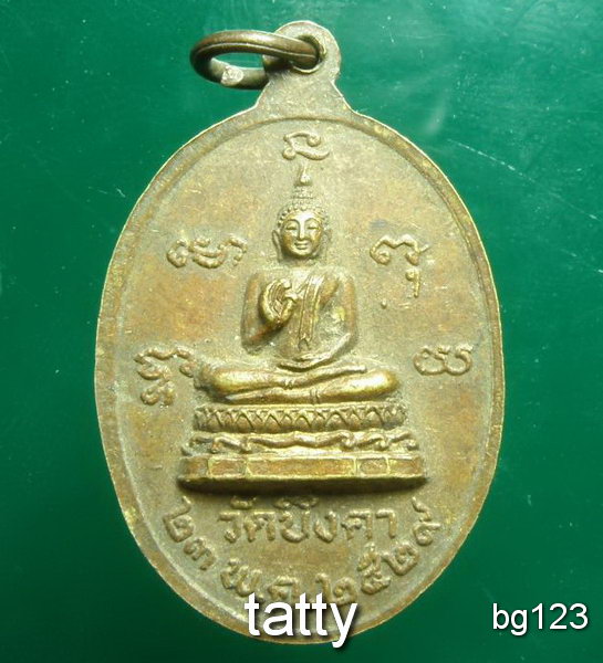 20 เหรียญวัดบึงคา สุพรรณบุรี ปี 2529