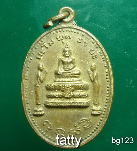 20 เหรียญวัดบึงคา สุพรรณบุรี ปี 2529