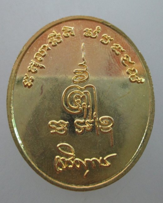 "เคาะเดียว"เหรียญพระพุทธแก้วสารพัดนึก หลวงพ่อจรัญ วัดอัมพวัน จ.สิงห์บุรี 