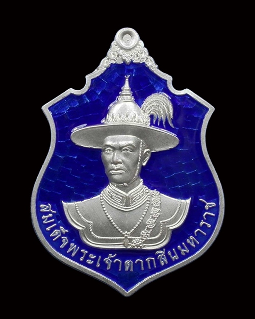เหรียญพระเจ้าตากสิน ผ้าป่า 58 เงินลงยาน้ำเงิน เลข 86 วัดโพธิ์บางคล้า 