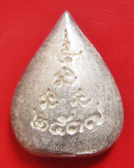 รูปหล่อทรงหยดน้ำรูปใบโพธิ์ หลวงพ่อเกษม ครบรอบ ๘๐ปี ปี 37 เนื้อเงินแท้ ไม่มีกล่องนะคะ 