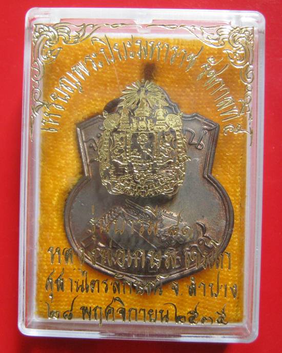 เนื้อนวะโลหะ....เหรียญร.๕ จุฬาลงกรณ์ บรมราชาธิราช รุ่น"บารมี ๘๑" หลวงพ่อเกษม เขมโก ปี๒๕๓๕ สวยมาก...ก
