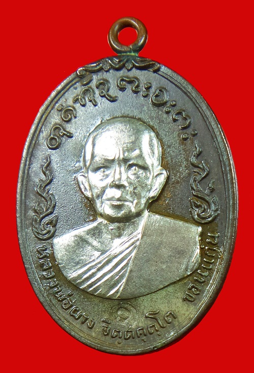 เหรียญหลวงพ่อผางเนื้อนวะหน้ากากเงิน รุ่น คุ้มภัยให้ลาภ