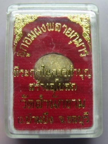 **ลูกอมผสมผงพรายกุมาร หลวงปู่ทิม วัดสำนักขาม ที่ระลึกทำบุญสร้างพระอุโบสถ**กล่องเดิมสวยๆ No.2