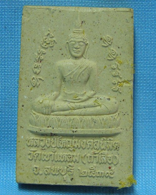 พระผงผสมจีวรหลวงพ่อวินรุ่น๑ ปี39 วัดเขาแหลม(ถ้ำเสือ) จ.ลพบุรี [2]