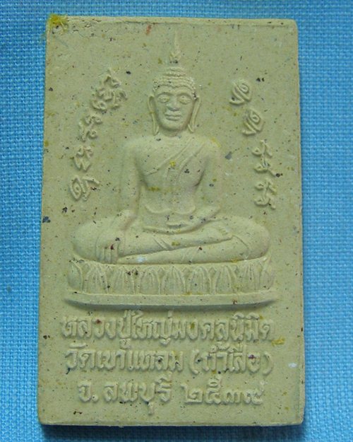 พระผงผสมจีวรหลวงพ่อวินรุ่น๑ ปี39 วัดเขาแหลม(ถ้ำเสือ) จ.ลพบุรี[1]